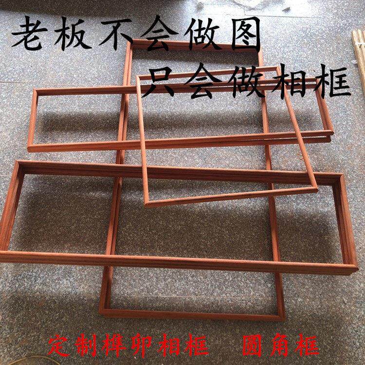 原木榫卯相框红木画框定制 北美黑胡桃明清古典实木挂墙摆台