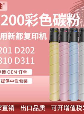 适用圣度D200粉盒新都D201 D202复印机碳粉Sindoh D310 D311墨盒