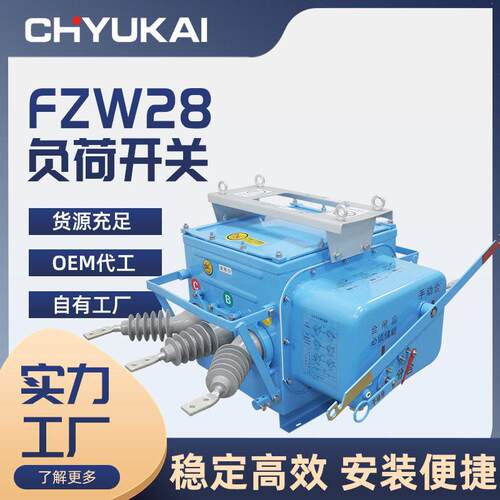 (厂家直销)FZW28-12F/630A户外压负荷开关10kV真空断路器