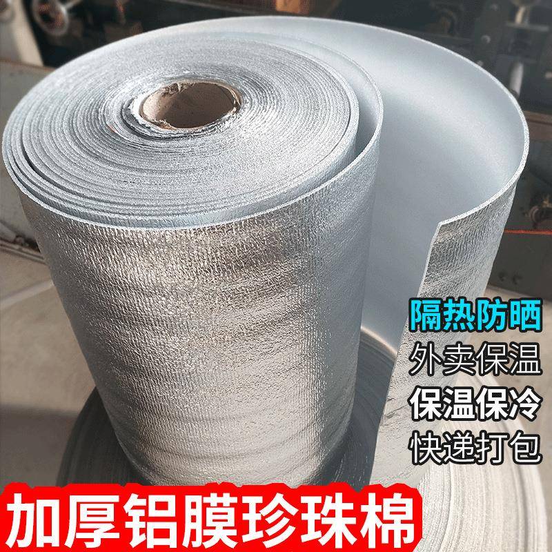 双面铝膜珍珠隔热棉阳光房玻璃屋顶隔热膜遮阳防晒膜防水保温泡棉