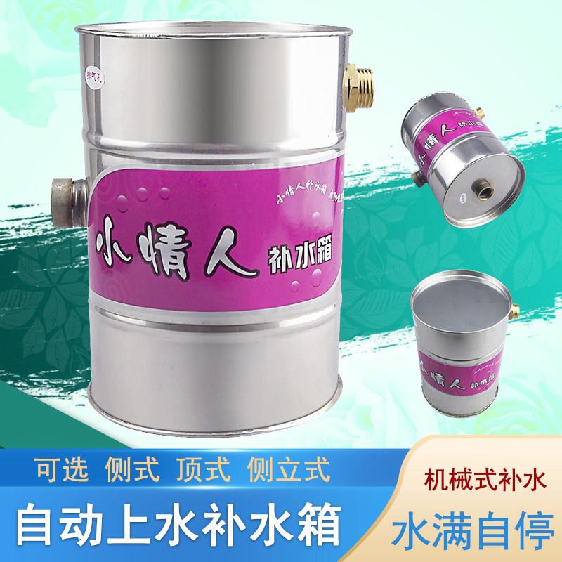 小情人太阳能热水器自动补水箱侧立式侧式顶式自动上水进水控制器