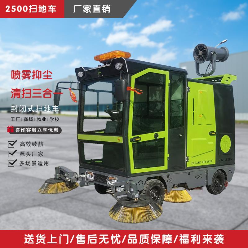 驾驶式扫地车工厂车间小区环卫用多功能清扫车电动多功能扫地车