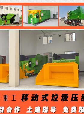 12m³垃圾中转站压缩箱移动垃圾周转站设备新建乡级垃圾转运站