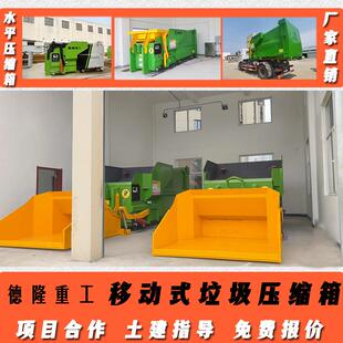 12m³垃圾中转站压缩箱移动垃圾周转站设备新建乡级垃圾转运站