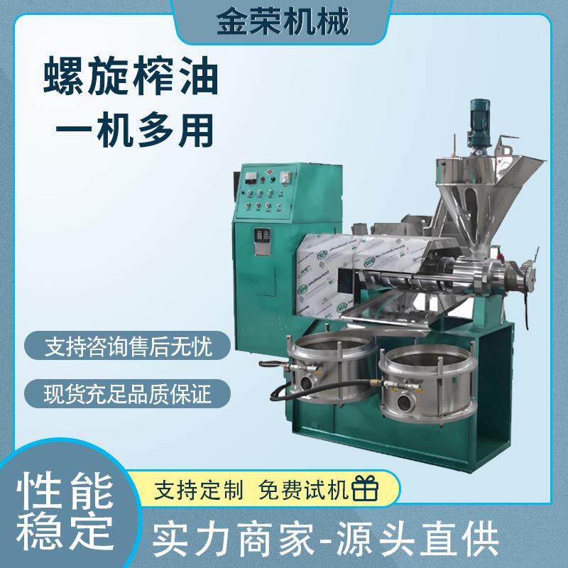 油坊冷热两用榨油机商用花生芝麻大豆茶籽螺旋自动榨油机一机多用