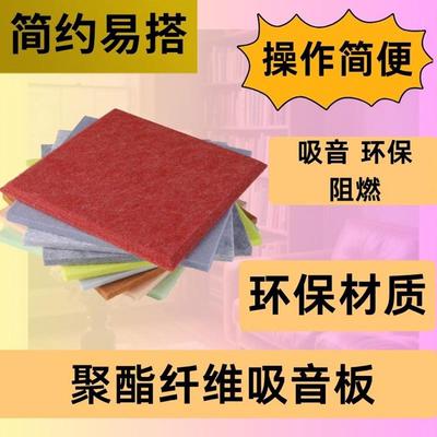 聚酯纤维吸音板影院幼儿园KTV录音室直播间吸音棉环保阻燃隔音板