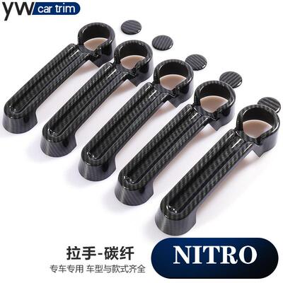 适用于07-12款NITRO改装拉手装饰碳纤门把手保护贴片
