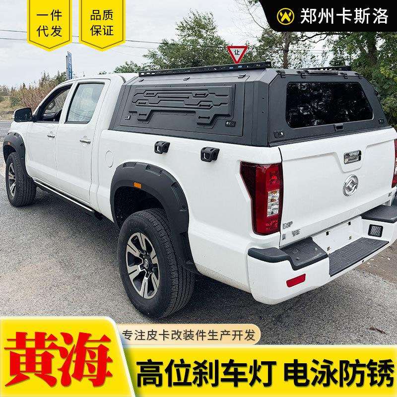 黄海N2皮卡车厢后斗改装加装防雨高厚罩锰钢电泳分体三开门后箱盖