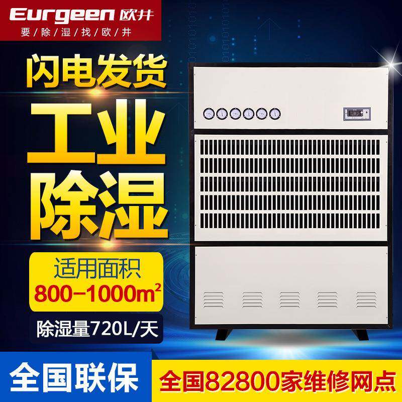 OJ-30S大功率除湿机除湿器抽湿器立式大型工业除湿机厂家