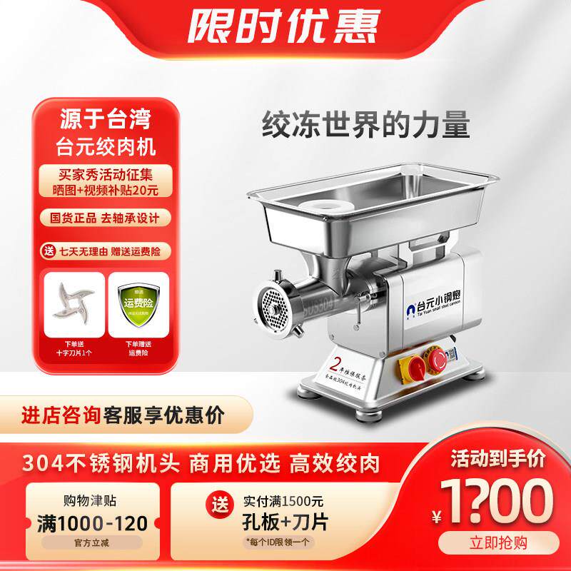 台元商用绞肉机正品多功能肉馅机电动不锈钢大功率灌香肠打肉机