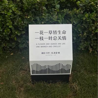 地产小区小草牌花草牌制作标识标牌设计制作