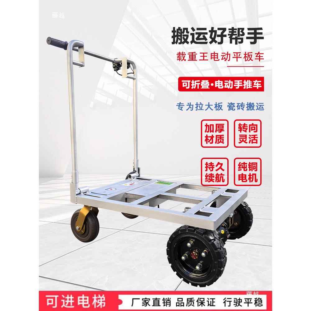 电动手推车搬运车便携式拉货沙子水泥电动四轮平板车拉瓷砖推车