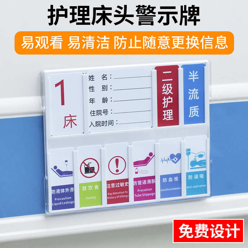 医院病房护理床头警示牌医用病人级别床尾信息卡牌防尘床号6s管理