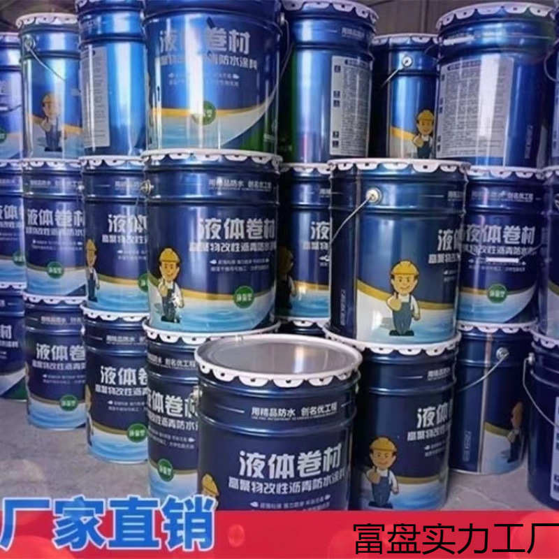 水性液体防水屋顶卷材裂缝楼顶防水涂料沥青防潮补漏外墙防漏水泥