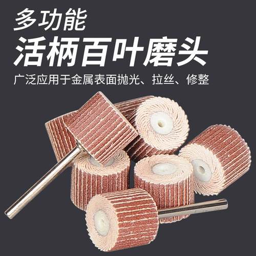 盈活科百叶轮磨头带柄砂布轮磨头内磨机木工纸抛光电柄磨砂头