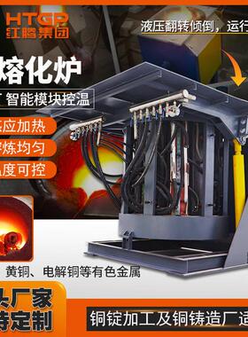 铜熔炼炉冶炼铜冶炼炉废铜电解铜熔化金属冶炼炉铜铸造厂中频电炉