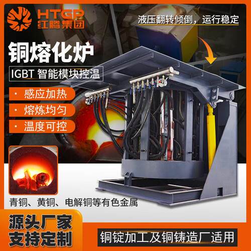铜熔炼炉冶炼铜冶炼炉废铜电解铜熔化金属冶炼炉铜铸造厂中频电炉