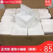 300张正方形抽取式 卫生纸小规格饭厅商用饭店用小号纸巾小尺寸整