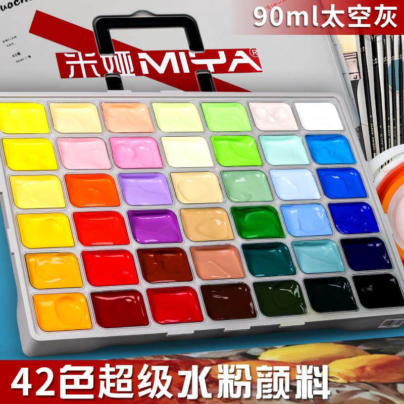 米娅超级水粉颜料套装90ml 42色Cj果冻颜料盒色彩艺术考试联合考