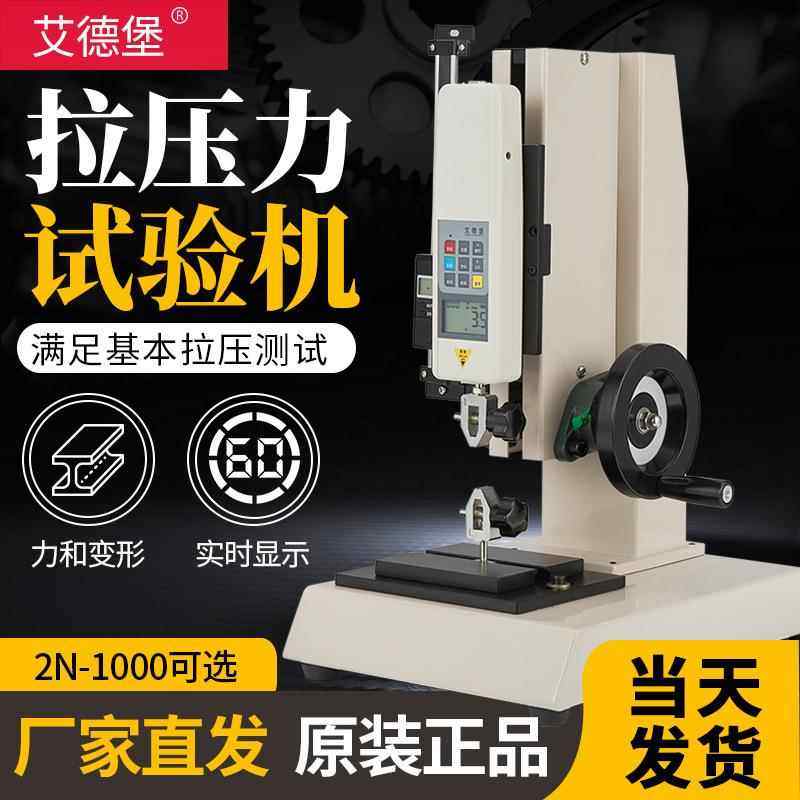 艾德堡HLD数显推拉力计弹簧压力试验机测试台手摇螺旋机架100公斤