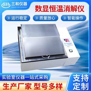 三和数显恒温消解仪高精度实验室COD恒温消解仪试管加热仪器