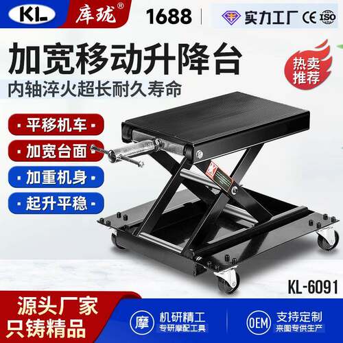 KL跨境厂家直供加宽移动款摩托车升降台摩托千斤顶橡胶款带万向轮