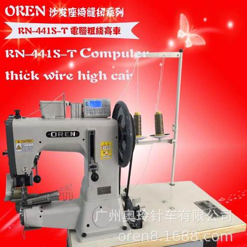 木板缝制设备 奥玲厚重物品高车 RN-441S-T 拖轮款厚料粗线机