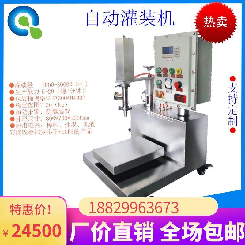厂家直供07W全自动半自动无压盖稀料专用涂料灌装机包装机
