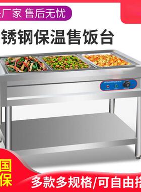 商用不锈钢快餐保温台电加热保温汤池食堂保温打菜热菜售饭台