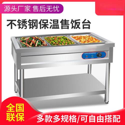 商用不锈钢快餐保温台电加热保温汤池食堂保温打菜热菜售饭台