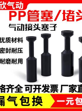 气管管塞气动快速快插接头管堵管SPP-04/06/08/10/12MM塑料堵头