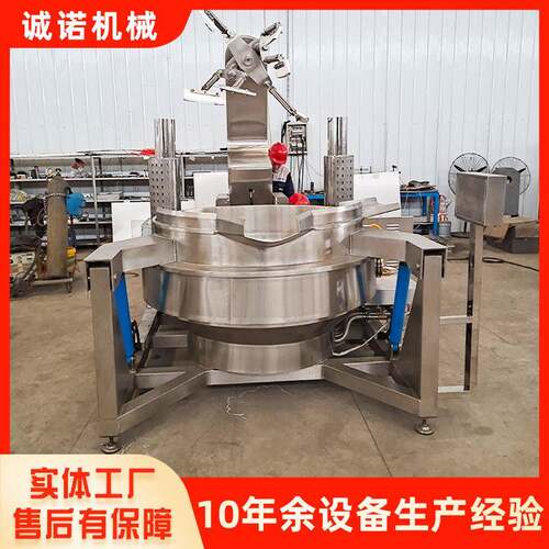 全自动电加热行星搅拌炒锅火锅底料炒料机琥珀核桃仁加工设备