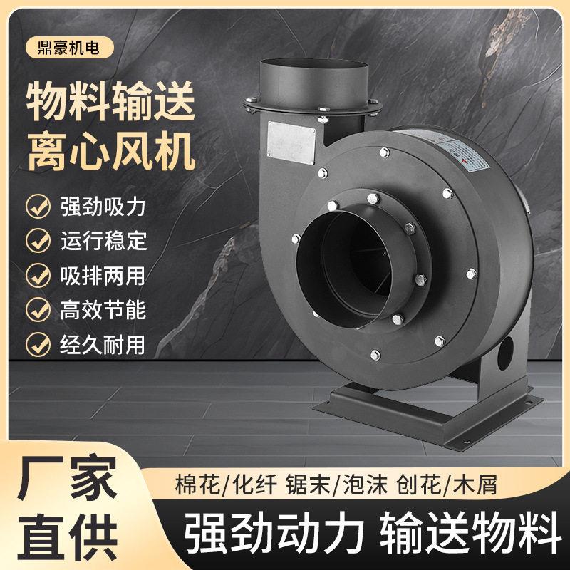 物料输送抽风机工业380V压离心风机除尘吸料风机强力吸送鼓风机