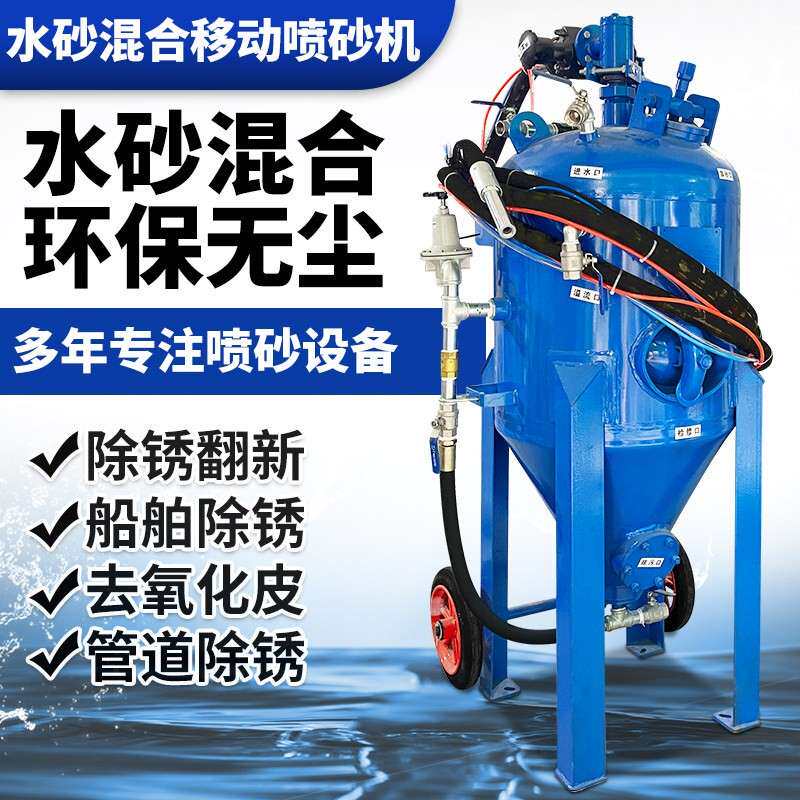 水喷砂机小型水砂混合移动除锈喷沙机钢结构车船雕刻模具抛光环保