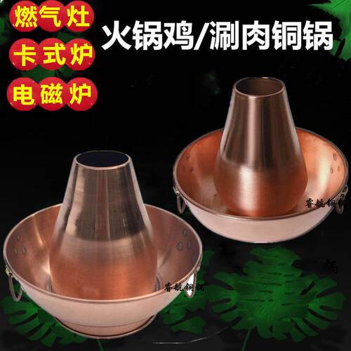 火锅鸡专用铜火锅电磁炉铜火锅瓦斯炉铜锅卡式炉羊蝎子加厚紫铜锅