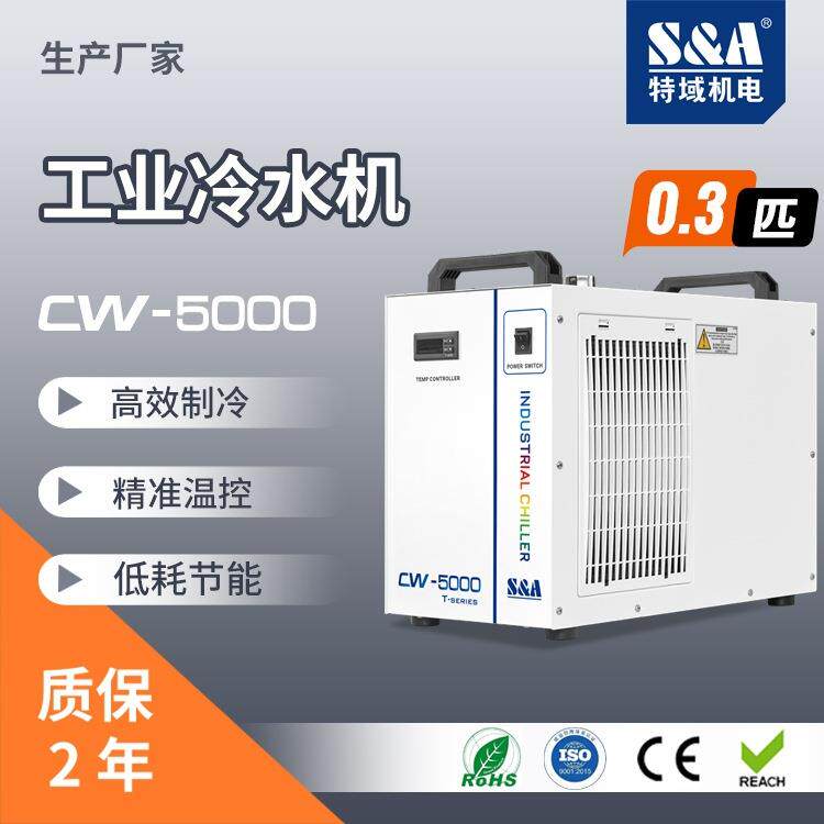 特域工厂冷水机报价UV喷码机冷水机风冷式当天发货0.3匹