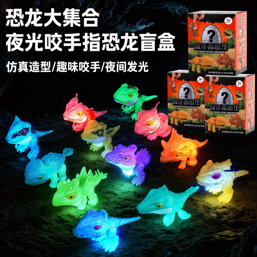 夜光咬手指霸王龙盲盒仿真小恐龙动物模型儿童男孩玩具生日礼物