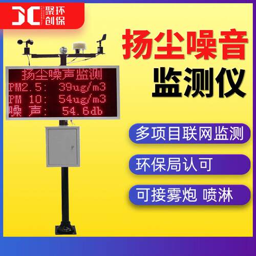 扬尘在线监测系统在线监测仪厂家工地扬尘噪声在线监测仪ZF-3010