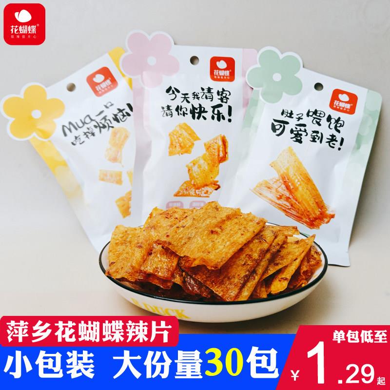萍乡花蝴蝶辣条小包装香辣味豆皮老式辣片江西豆腐皮食品休闲零食