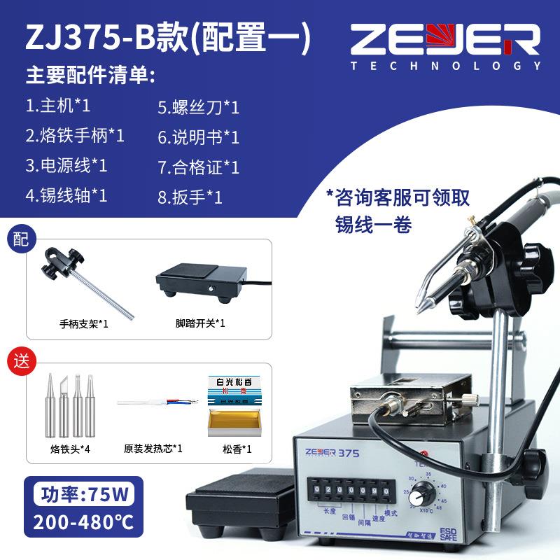 智珈375拨码式焊台焊锡机手按开关出锡机 恒温电烙铁焊台维修工具