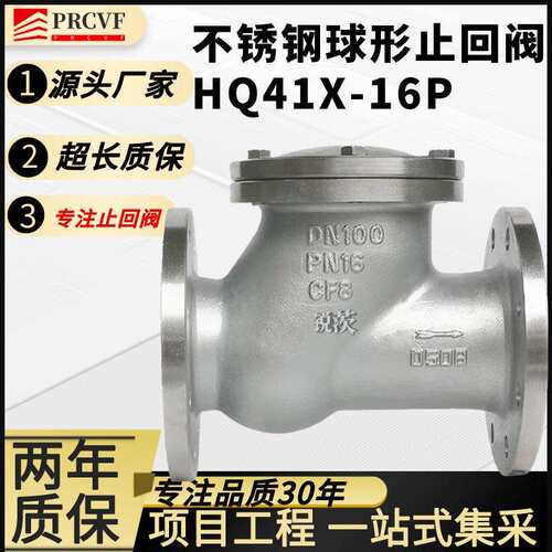 不锈钢球形止回阀HQ41X-16P给排水污水无磨损滑道滚球单向逆止阀