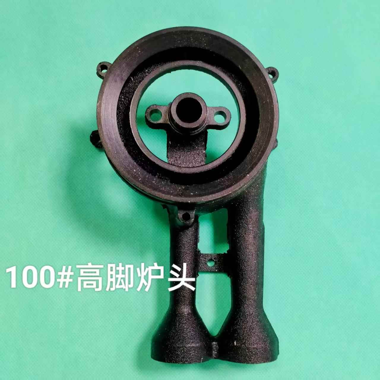 通用100#型高脚炉头铸铁加厚嵌入式燃气煤气灶液化气炉灶头配件