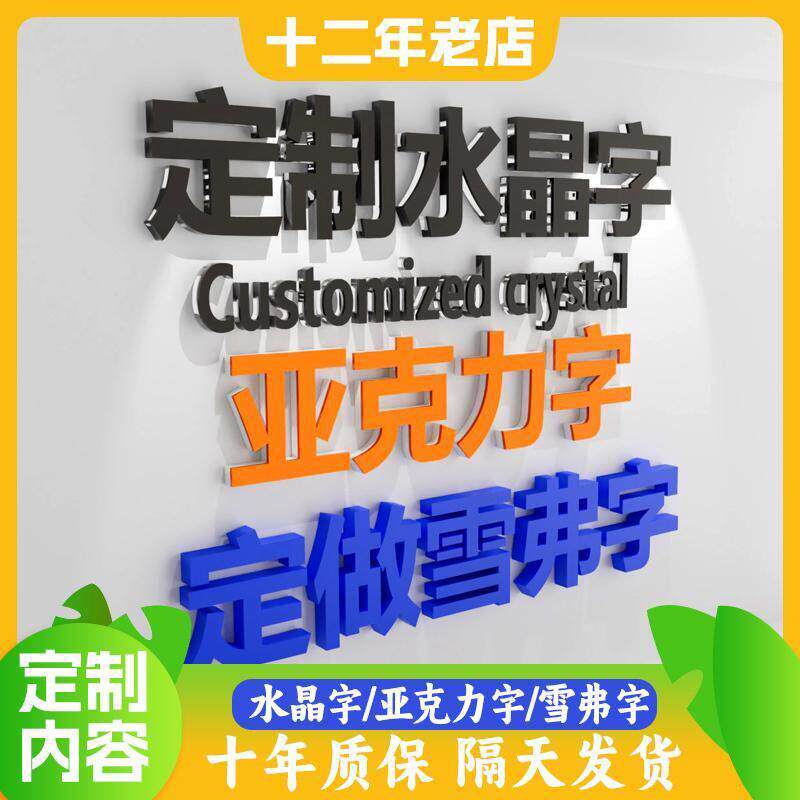 广告字定做发光字招牌门头字公司背景墙亚克力字定制水晶字广告牌