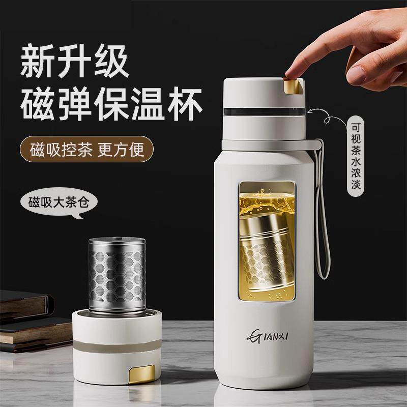 户外车载磁弹保温杯新款便携提绳大容量喝茶叶磁吸茶水分离泡茶杯