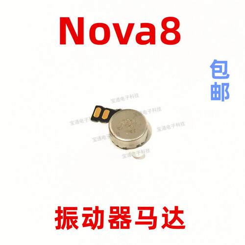 适用华为nova8马达排线 ANG-AN00 nova 8马达手机震动器排线振子