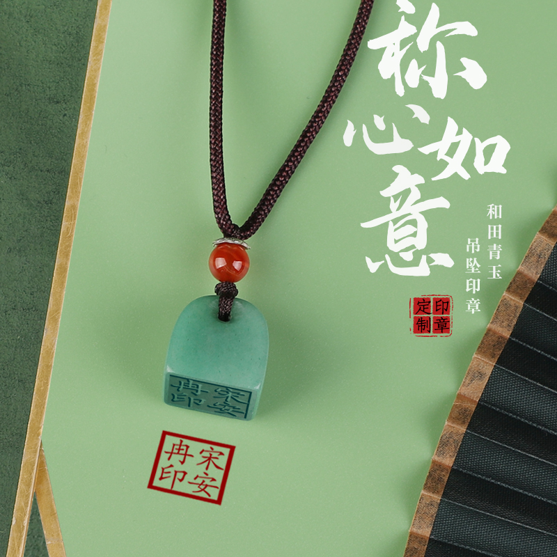 玉石印章定制定刻随身吊坠印章和田玉吊坠私人姓名章古风定制书法