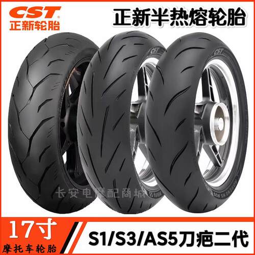 正新半热熔轮胎AS5刀疤二代/S1/S3/机车防滑真空胎17寸春风250