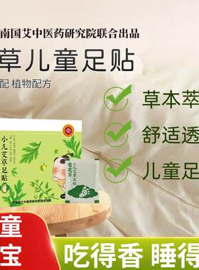 老北京儿童足贴艾草生姜陈皮宝宝专用脾胃贴老北京小儿艾草足贴