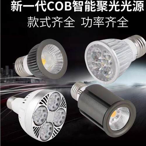 LED聚光灯杯COB射灯泡E27螺口筒灯商用饭厅暖白光超亮par帕灯光源