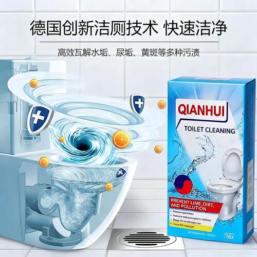 【德国黑科技】马桶清洁泡腾片强力除尿垢碱清洁剂去污除异味